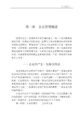 工商管理人教科书：工商企业管理基础