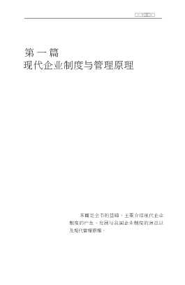 工业企业管理与技术经济基础