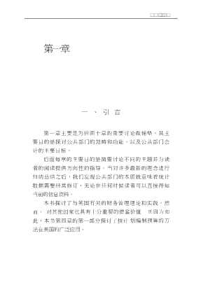 公共部门经济学论丛：公共部门财务管理