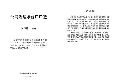 公司治理与价值创造