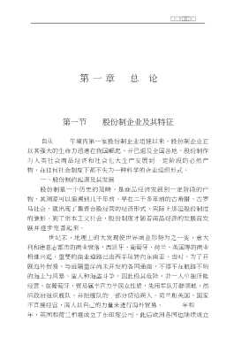 股份制企业财会丛书：股份制企业财务会计