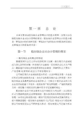 股份制企业财会丛书：股份制企业管理会计