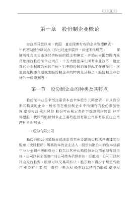 股份制企业运行丛书：股份制企业会计