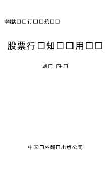 股票行业知识现用现查