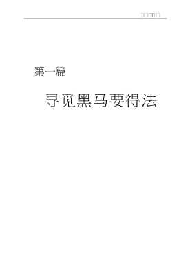 股市黑马系列丛书：黑马专家