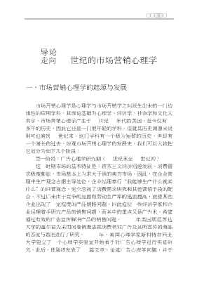 管理与经济心理学丛书：市场营销心理学