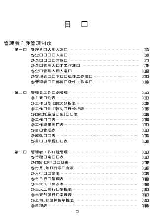 管理者自我管理制度