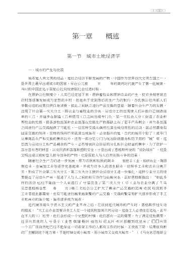 光启学院房地产经济管理丛书：城市土地经济学