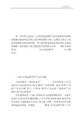 国际经贸实务丛书：国际市场营销
