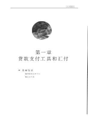 国际贸易实务操作系列丛书：结算与法律实务操作