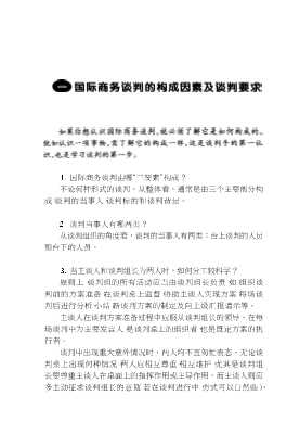 国际贸易运作丛书：国际商务谈判指南