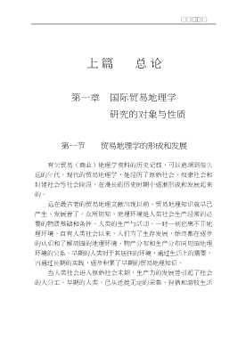 国际商务丛书：国际贸易地理