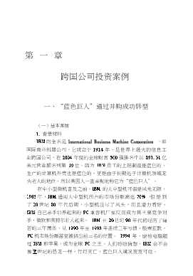 国际投资与跨国公司丛书：国际投资与跨国公司案例库