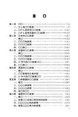 国外产业政策研究