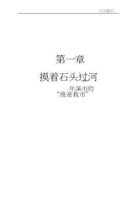 红与黑丛书：股市红与黑