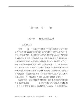 后发展经济学研究系列：后发优势与区域发展