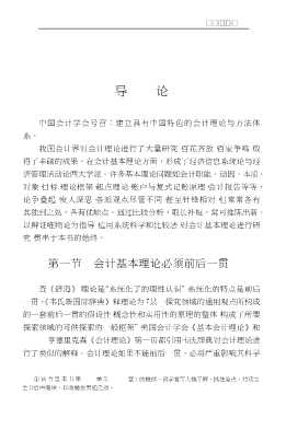 会计理论探索丛书：会计基本理论比较