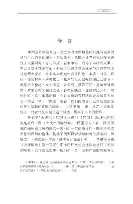 会计理论探索丛书：会计基本理论比较研究