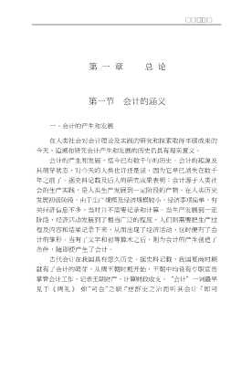 会计准则指导下的会计业务丛书：会计学原理
