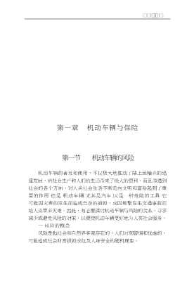 机动车辆保险与事故车辆损失鉴定