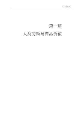 价值增殖规律探究