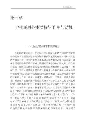 兼并·破产·再就业
