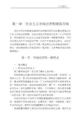 建筑施工企业经理培训教程