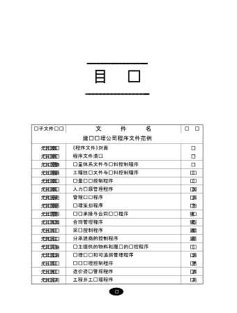 建筑业国际通用管理标准