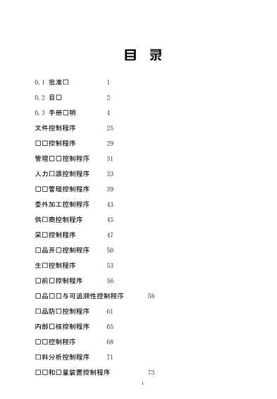 建筑业国际通用管理标准