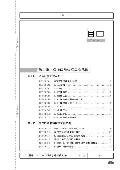 建筑业国际通用管理标准