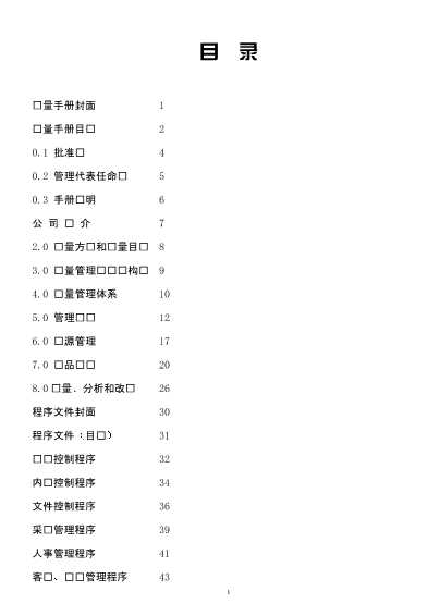 建筑业国际通用管理标准
