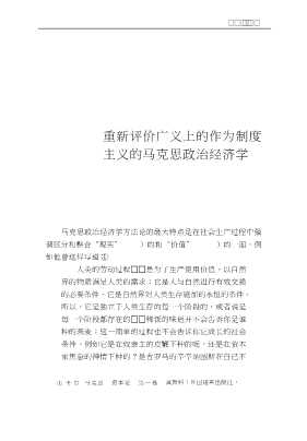 剑桥大学出版社“经济学前沿理论”书系：制度经济学回顾与反思