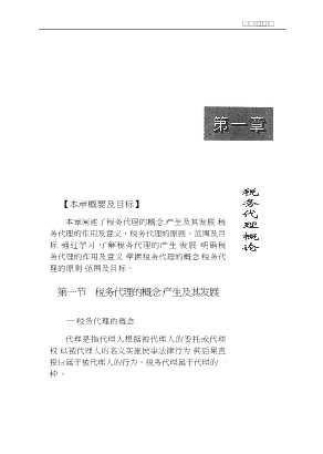 经济代理系列：税务代理实务
