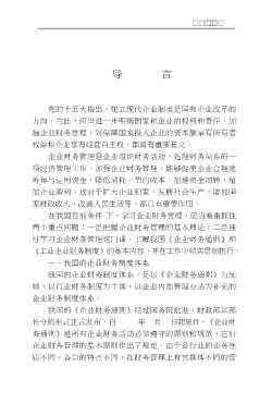经济管理丛书：企业财务管理教程