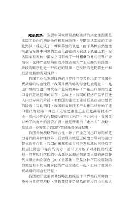 经济学前沿理论与中国对外经济贸易