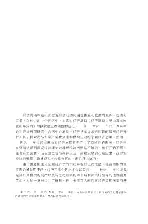 经济学前沿系列：真实经济周期理论