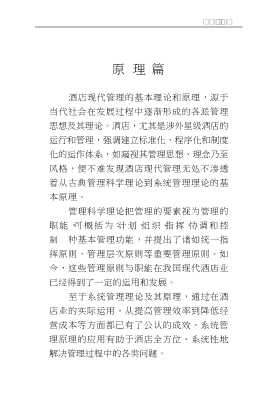 酒店管理180例