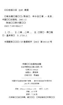 科技兴农奔小康丛书：进城当餐厅服务员