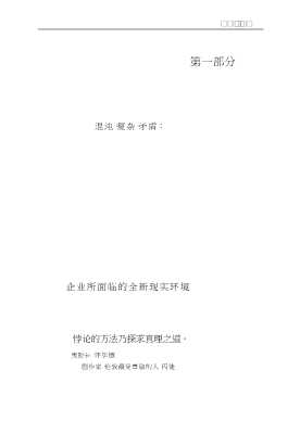 科文西方工商管理经典文库：管理悖论