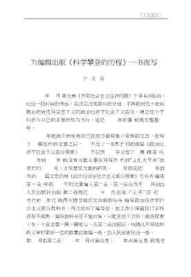 科学攀登的历程评介于光远《政治经济学社会主义部分探索(1～5卷)》