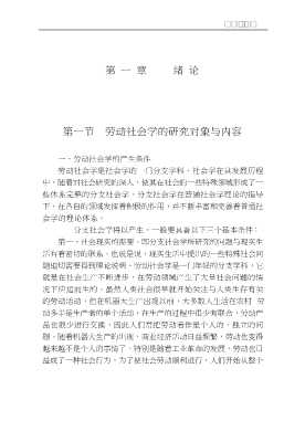 劳动社会学教程
