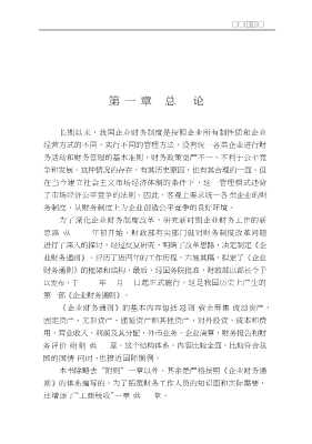 立信财务管理丛书：新编工业企业财务管理