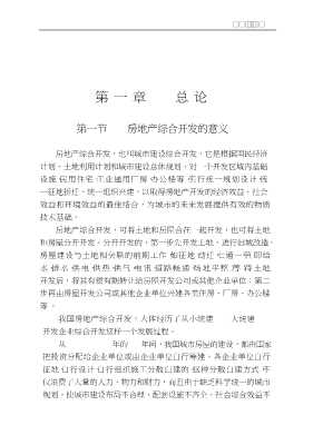 立信会计丛书：房地产开发企业会计