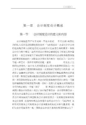 立信会计丛书：企业内部会计制度及设计