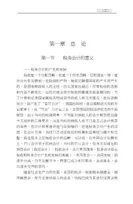 立信会计丛书：企业税务会计