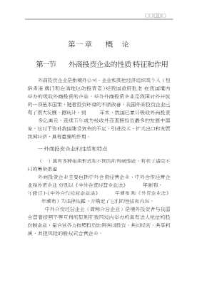 立信会计丛书：外商投资企业会计