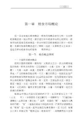 粮食市场论