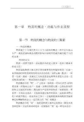 流通现代化与国际化丛书：现代物流与配送中心