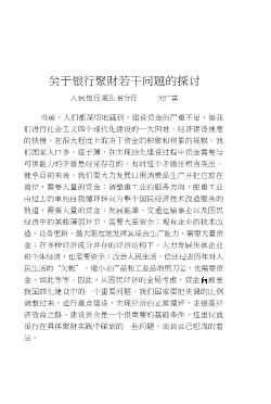 论银行聚财之道：中南五省(区)人民银行聚财理论研讨协作会论