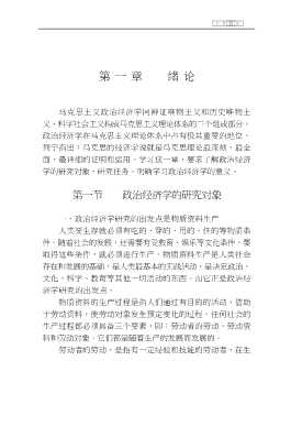 马克思主义政治经济学原理模拟考试题库